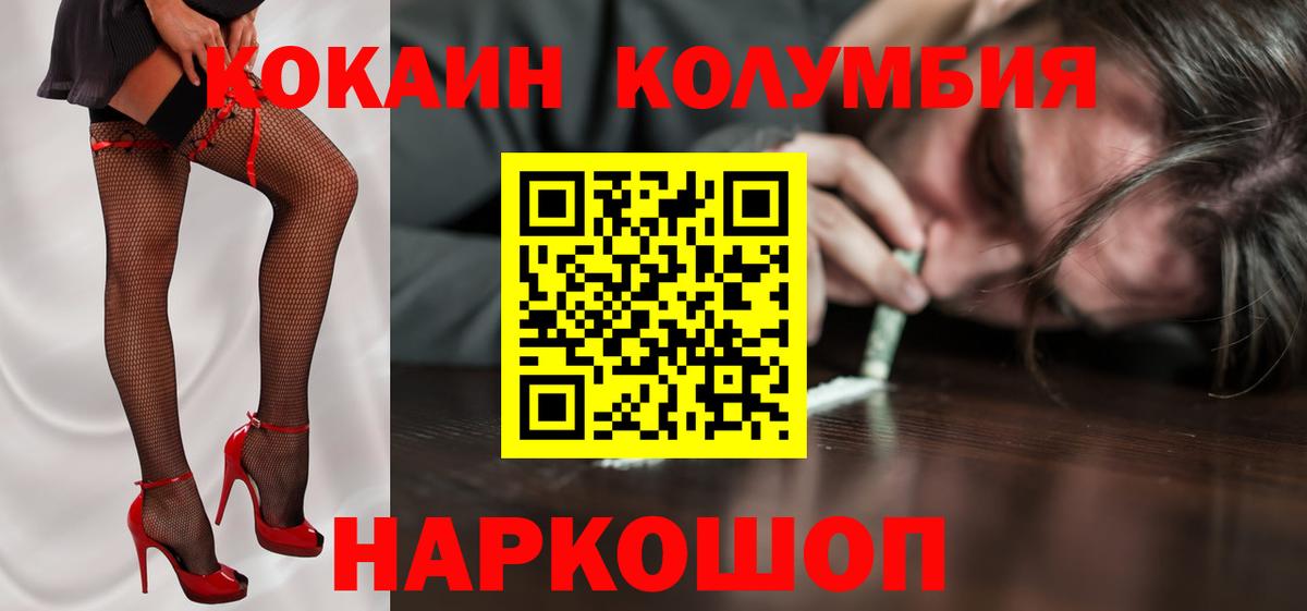 Cocaine Колумбийский  Вход с VPN  Шумерля 