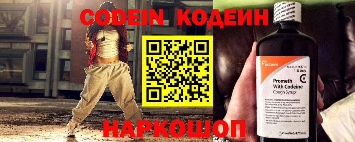 Шумерля  Кодеин напиток Lean (лин)  Вход с VPN 