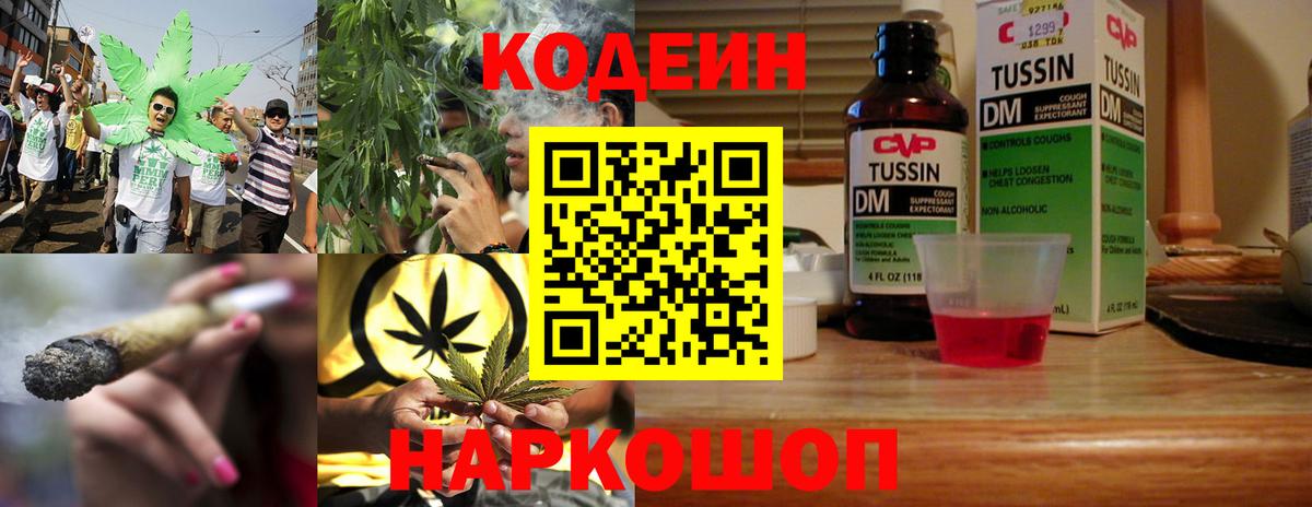 Codein напиток Lean (лин) Шумерля