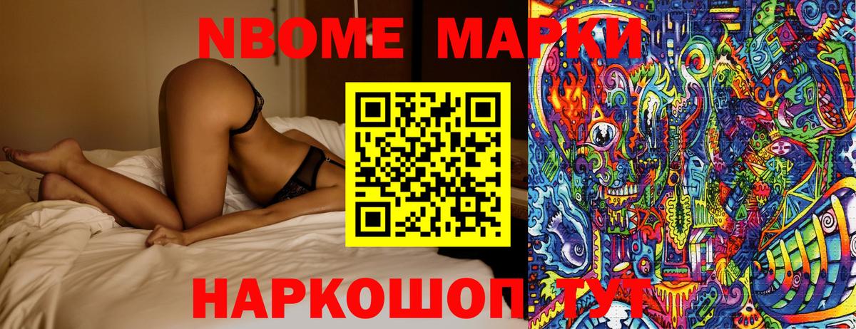 Марки N-bome 1500мкг Шумерля